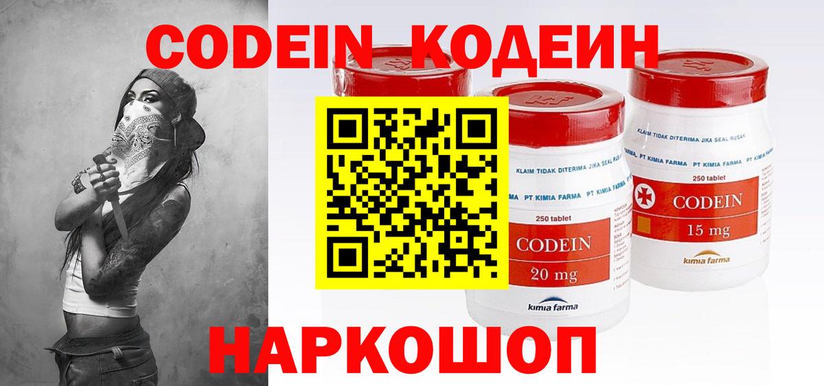 Тында  Кодеиновый сироп Lean Purple Drank  Кодеин напиток Lean (лин)  Вход с VPN 
