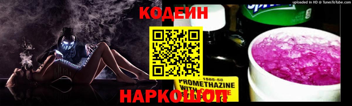 Кодеин напиток Lean (лин) Тында