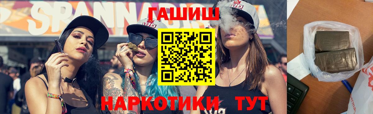 ГАШИШ Premium  Вход с VPN  ГАШИШ VHQ  Тында 