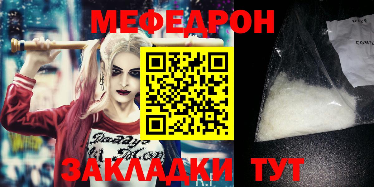 Меф мяу мяу  МЕФ VHQ  Меф  Тында  Вход с VPN 