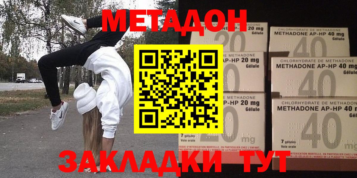 Тында  Метадон белоснежный    ТОР  Вход с VPN 