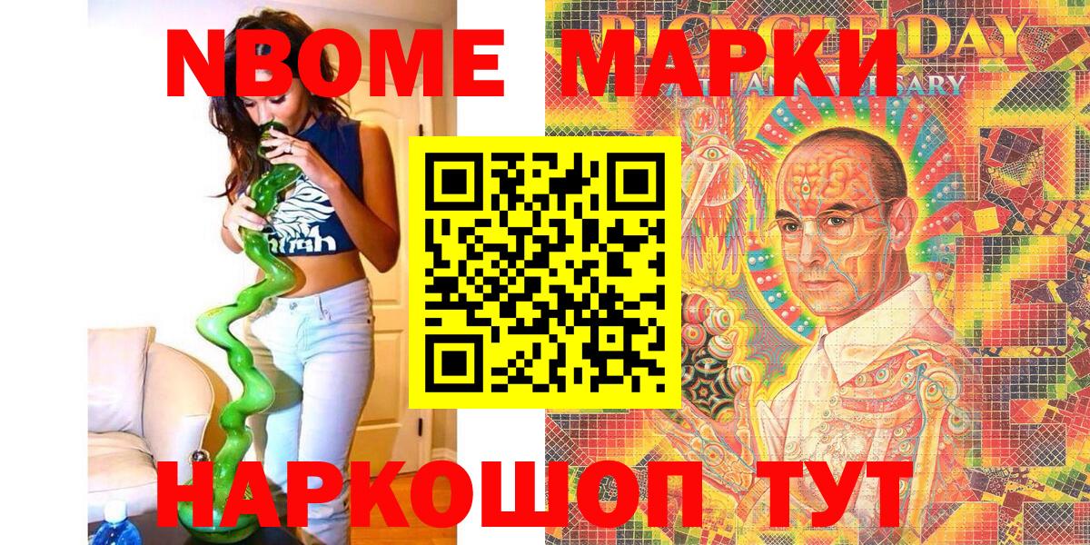 Марки NBOMe 1,8мг Тында
